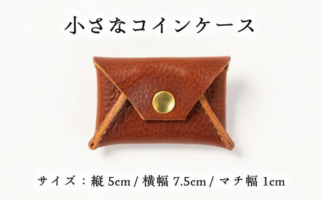 コインケース 小さなコインケース＜完全受注生産＞[AIBF012] コインケース