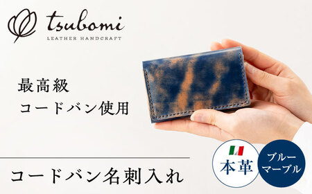 名刺入れ コードバン名刺入れ＜完全受注生産＞[AIBF008] 名刺入れ