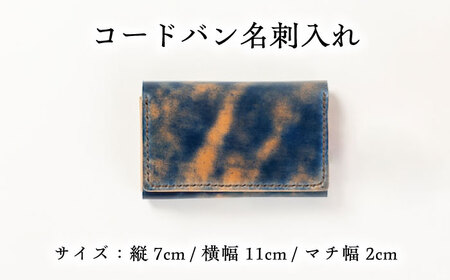 名刺入れ コードバン名刺入れ＜完全受注生産＞[AIBF008] 名刺入れ