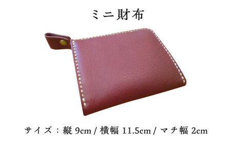 財布 ミニ財布ワインレッド＜完全受注生産＞ [AIBF005] 財布