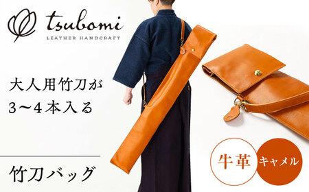 バッグ 竹刀バッグ＜完全受注生産＞ [AIBF002] バッグ