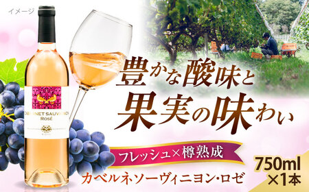 ワイン カベルネソーヴィニヨン・ロゼ[AICS024] ワイン