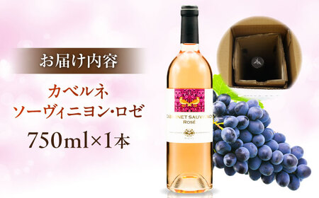 ワイン カベルネソーヴィニヨン・ロゼ[AICS024] ワイン