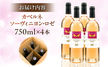 ワイン カベルネソーヴィニヨン・ロゼ  4本セット[AICS021] ワイン