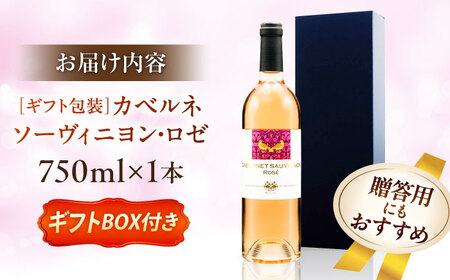 ワイン 【ギフト包装】カベルネソーヴィニヨン・ロゼ[AICS020] ワイン