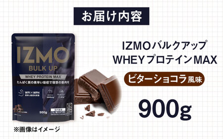 【アルプロン】プロテイン IZMO BULK UP WHEY PROTEIN MAX ビターショコラ 900g ホエイプロテイン [AIAL020]