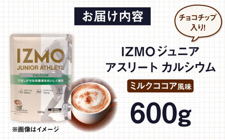 【アルプロン】プロテイン IZMO JUNIOR ATHLETE CALCIUM ココアミルク 600g ホエイプロテイン [AIAL005]