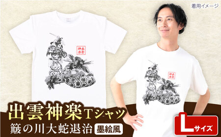 Tシャツ 出雲神楽 簸の川大蛇退治の墨絵風オリジナルTシャツ FN-11 Lサイズ [AICZ017] Tシャツ