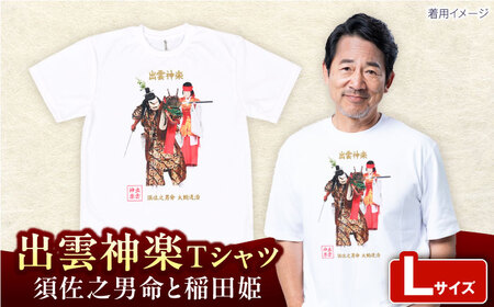 Tシャツ 出雲神楽 須佐之男命と稲田姫カラーTシャツ FN-02 Lサイズ [AICZ013] Tシャツ