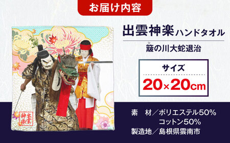 ハンドタオル 出雲神楽ハンドタオル「スサノオB」 [AICZ005] ハンドタオル