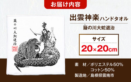 ハンドタオル 出雲神楽ハンドタオル「スサノオD」 [AICZ003] ハンドタオル