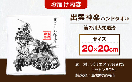 ハンドタオル 出雲神楽ハンドタオル「スサノオF」 [AICZ001] ハンドタオル
