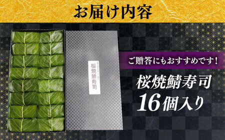 鯖 元祖 桜焼鯖寿司[AICQ001] 鯖