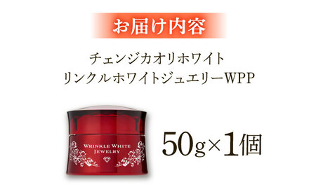 化粧品 リンクルホワイトジュエリーWPP[AIBC004] 化粧品
