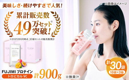 プロテイン FUJIMI プロテイン トロピカルVC 30袋 [AIBZ006] プロテイン