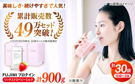 プロテイン FUJIMI プロテイン リッチストロベリーミルク 30袋 [AIBZ010] プロテイン