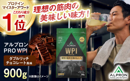 【アルプロン】プロテイン ALPRON PRO WPI ダブルリッチチョコレート 900g WPIプロテイン [AIAL070]