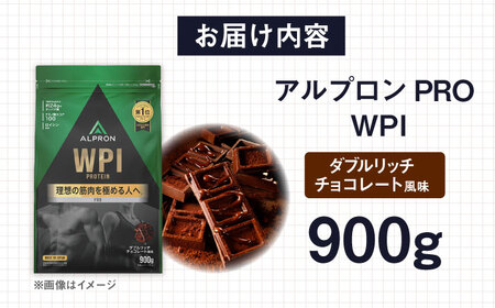 【アルプロン】プロテイン ALPRON PRO WPI ダブルリッチチョコレート 900g WPIプロテイン [AIAL070]