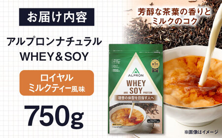 アルプロン NATURAL WHEY＆SOYプロテイン ロイヤルミルクティー 750g プロテイン [AIAL081] 