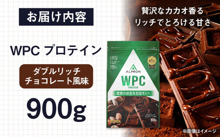 【アルプロン】プロテイン WPC ダブルリッチチョコレート 900g ホエイプロテイン [AIAL051]