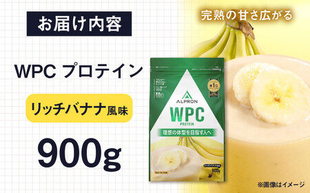 【アルプロン】プロテイン WPC リッチバナナ 900g ホエイプロテイン [AIAL053]
