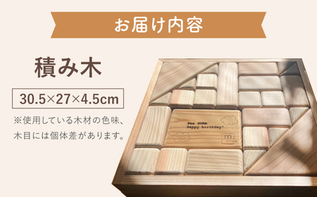 おもちゃ 家具職人が作った 積み木 [AIDE003] おもちゃ