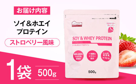 プロテイン ソイ＆ホエイプロテイン ストロベリー味 500g×1袋 [AIDW001]  プロテイン