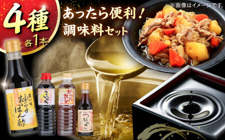 ポン酢 ゆずポン酢セット [AICV010] ポン酢