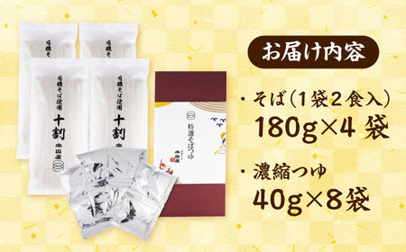 【小麦粉不使用】有機十割そば8食つゆ付き そば 出雲そば [AIDS001]