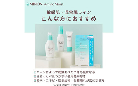 スキンケア ミノンアミノモイスト薬用アクネケアミルク 100ｇ×３本セット [AIDU001] スキンケア