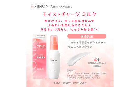 スキンケア MINON アミノモイスト モイストチャージ ミルク 100g×1本 つけかえ用 100g×3本セット [AIDU005] スキンケア