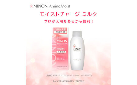スキンケア MINON アミノモイスト モイストチャージ ミルク 100g×1本 つけかえ用 100g×3本セット [AIDU005] スキンケア