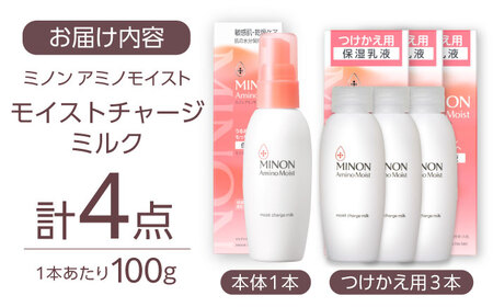 スキンケア MINON アミノモイスト モイストチャージ ミルク 100g×1本 つけかえ用 100g×3本セット [AIDU005] スキンケア