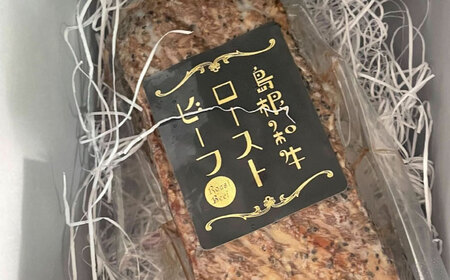 ローストビーフ【2025年12月中旬順次発送】島根和牛ローストビーフ 300g[AIEE001]