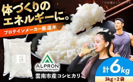 コシヒカリ 6kg（3kg×2袋）米 コシヒカリ  [AIDR010]
