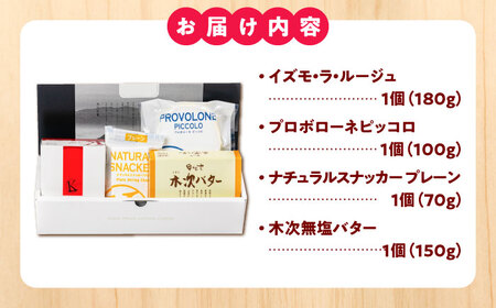 乳製品 きすきのナチュラルチーズとバターセット チーズ バター セット [AIBH038] 乳製品 