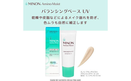 MINON(ミノン) アミノモイストバランシングベースUV 25g×1本 [AIDU014]美容 下地