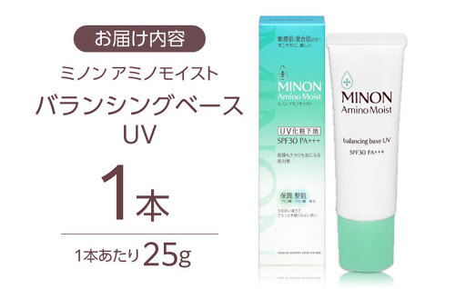 MINON(ミノン) アミノモイストバランシングベースUV 25g×1本 [AIDU014]美容 下地