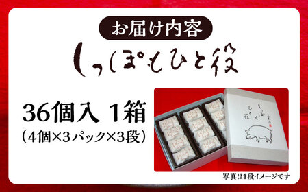 最中 小倉餡最中 しっぽもひと役36個入 [AIBS003]