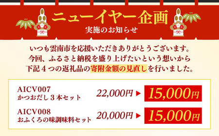 調味料 おふくろの味 調味料セット [AICV008] 調味料