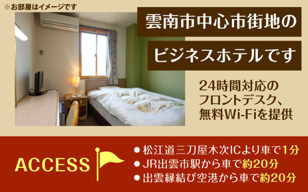 宿泊券 ホテル上代　宿泊チケット（1名様/1泊素泊り） [AICX002] 宿泊券