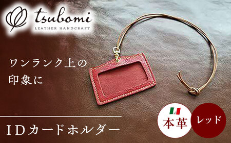 キーホルダー 本革のネームホルダー（レッド）  [AIBF029] キーホルダー