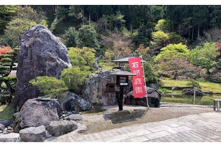 回遊式日本庭園「石照庭園」お食事付きペアチケット