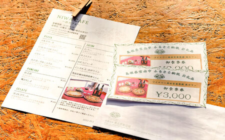 食事券 【食事券】庭カフェお食事券6,000円 チケット [AICS076] 食事券