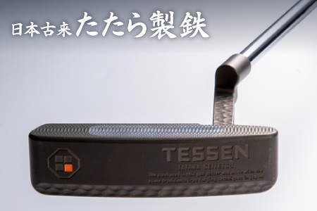 鉄師田部家謹製ゴルフパターTESSEN（トゥ・ヒール型／ブラック）