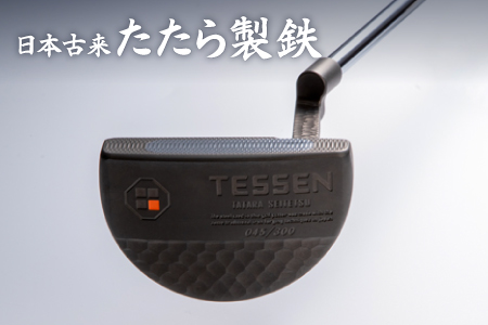 鉄師田部家謹製ゴルフパターTESSEN（マレット型／ブラック）