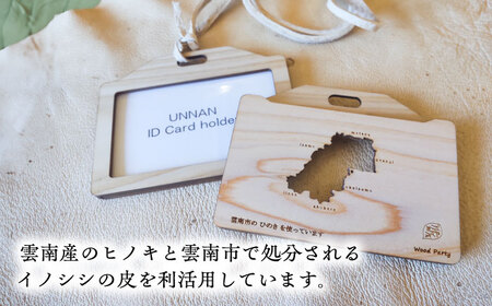 カードホルダー 雲南地域資源IDカードホルダー[AIBF027] カードホルダー