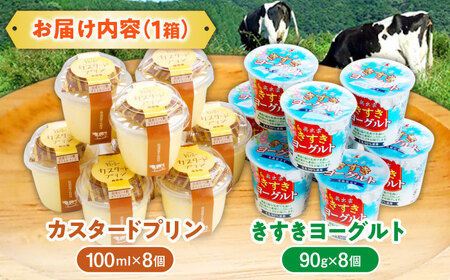 乳製品 プリン・ヨーグルト各8個[AIBH011] 乳製品