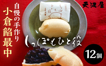 最中 小倉餡最中 しっぽもひと役12個入 [AIBS001] 