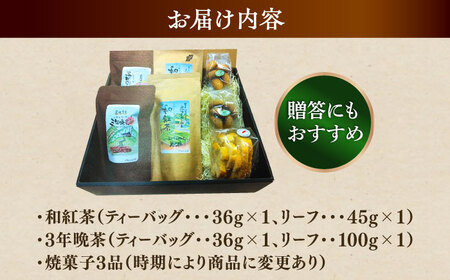 茶 尺の内農園　和紅茶・ほうじ茶セット [AIBU001] 茶